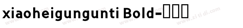 xiaoheigungunti Bold字体转换